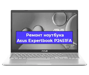 Замена кулера на ноутбуке Asus Expertbook P2451FA в Волгограде